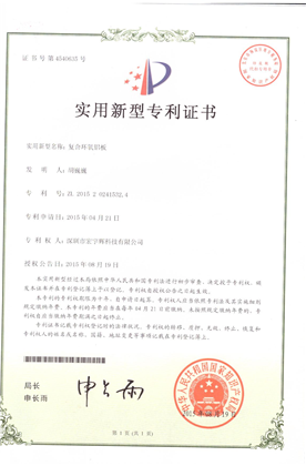 复合环氧铝板专利证书