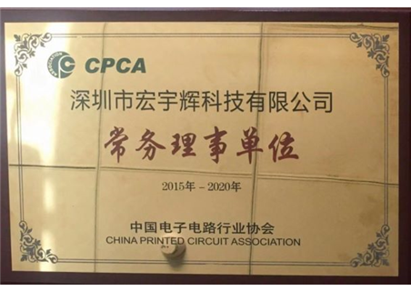 中国电子电路行业协会常务理事单位